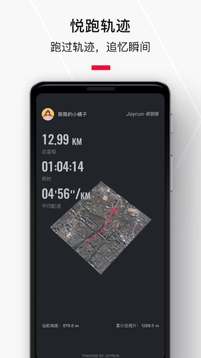 imin由我官方版(改名悦跑极速版)截图3