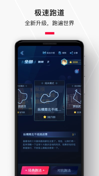 imin由我官方版(改名悦跑极速版)截图4