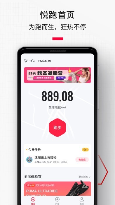 imin由我官方版(改名悦跑极速版)截图5