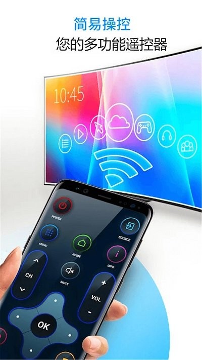 智能电视遥控器助手软件截图2