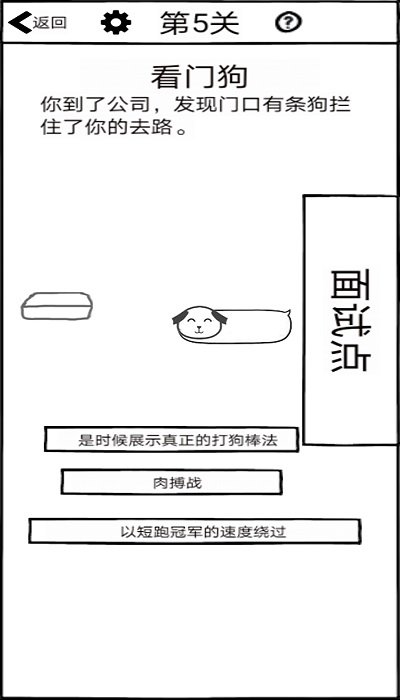 不正经的员工游戏截图4
