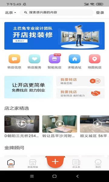店之家转让平台截图1