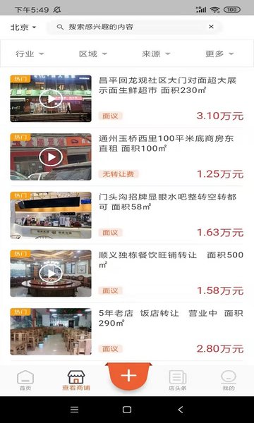 店之家转让平台截图2