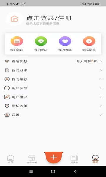 店之家转让平台截图3