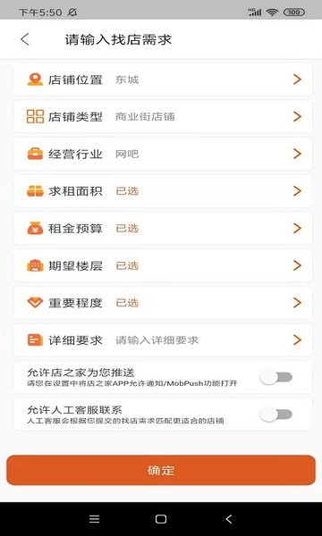 店之家转让平台截图4