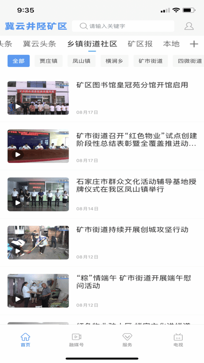 冀云井陉矿区app截图3