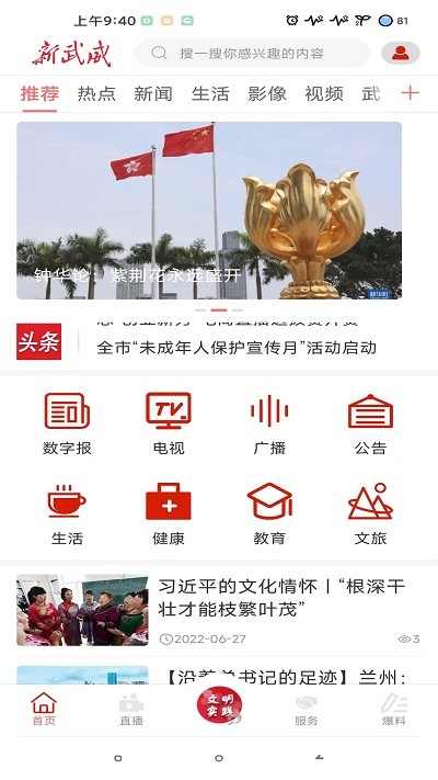 新武威客户端截图1