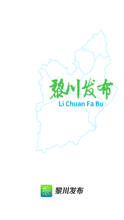 黎川发布app截图1
