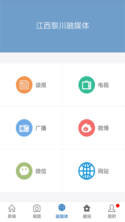 黎川发布app截图2
