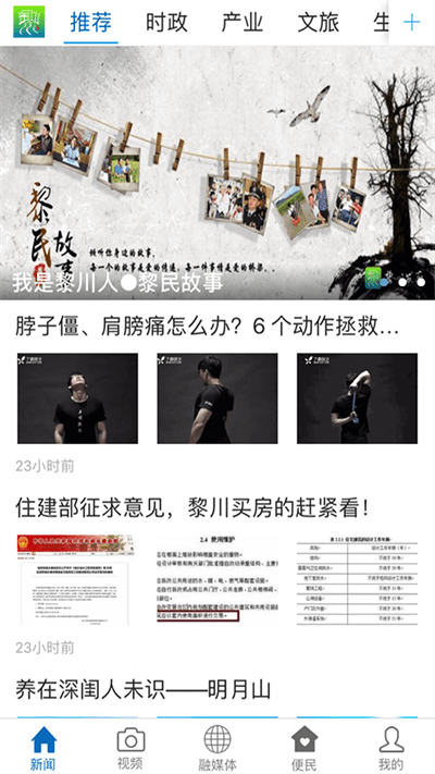 黎川发布app截图4