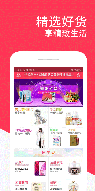 迈亿云商惠app截图1