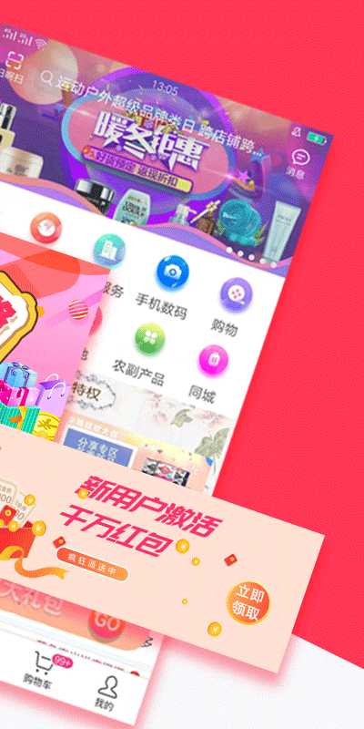 迈亿云商惠app截图2