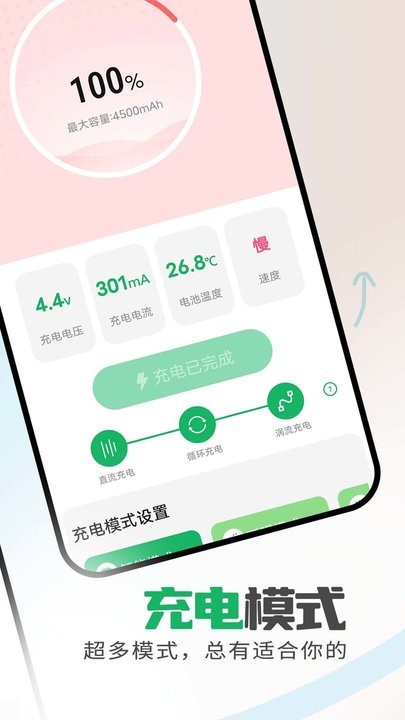 省电保卫助手最新版截图3
