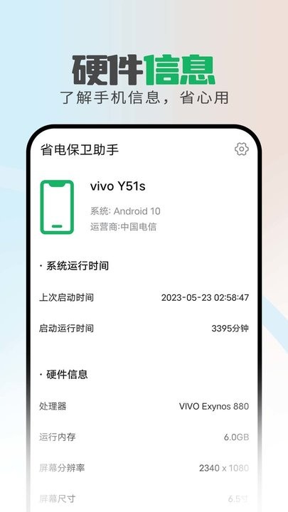 省电保卫助手最新版截图4
