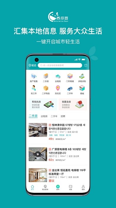 西瓜豆app截图2