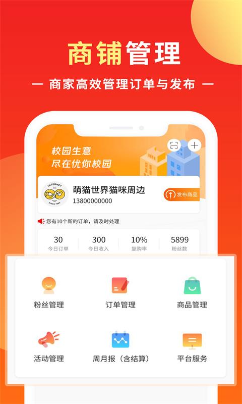 优你商盟手机版截图2