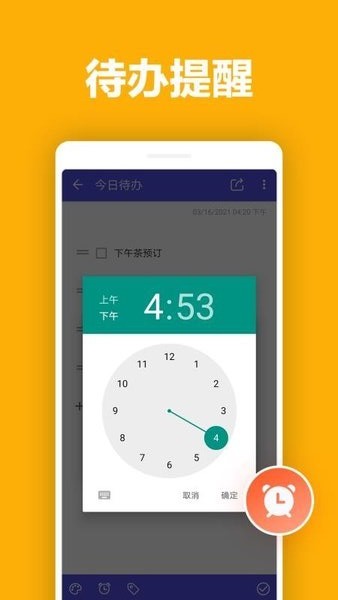 便签笔记软件截图5