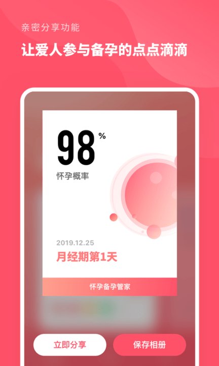 怀孕备孕管家app截图2