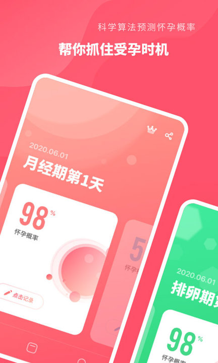 怀孕备孕管家app截图3