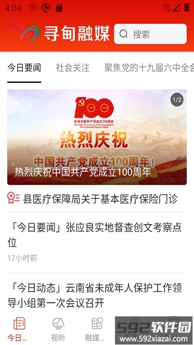 寻甸融媒体中心截图1