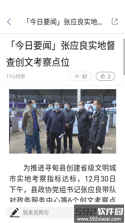 寻甸融媒体中心截图2