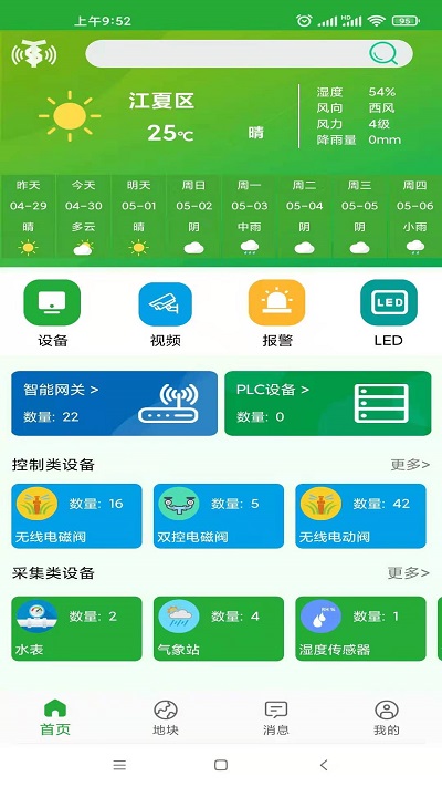 上海天正智能截图2