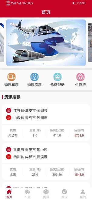 eas配送平台截图1