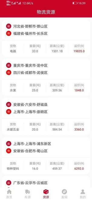 eas配送平台截图3