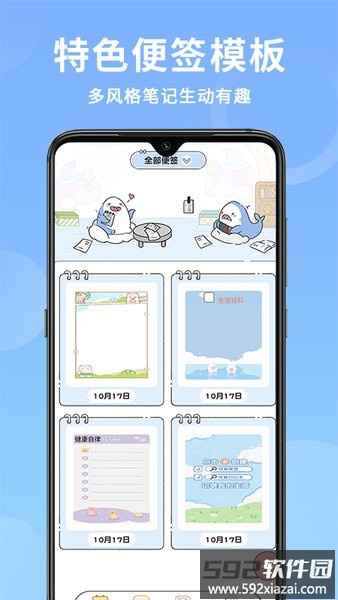 便签日记软件(改名随手便签)截图1
