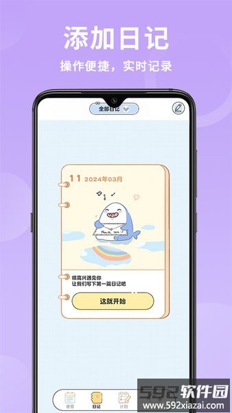 便签日记软件(改名随手便签)截图2
