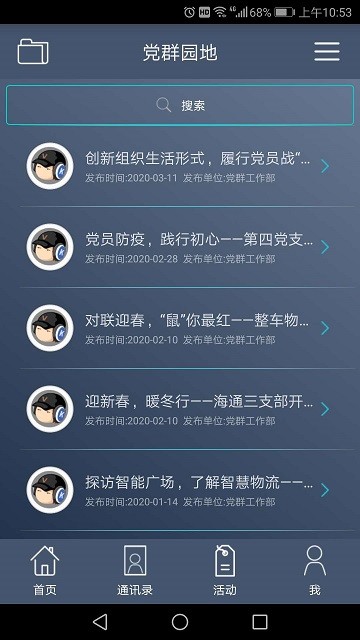 海通oa软件截图2