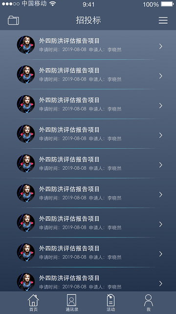海通oa软件截图3
