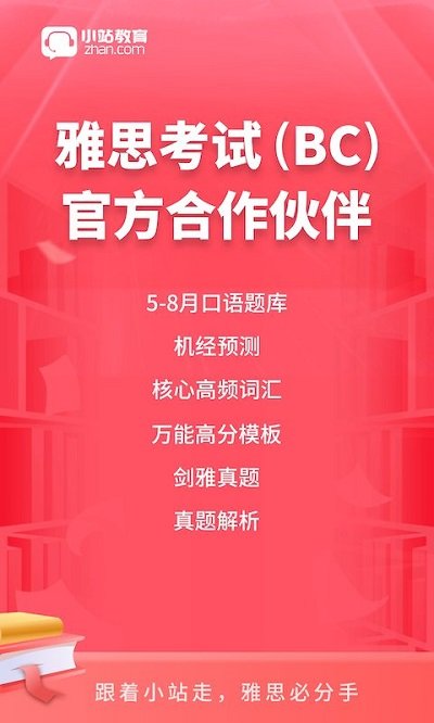 小站雅思官方版截图1