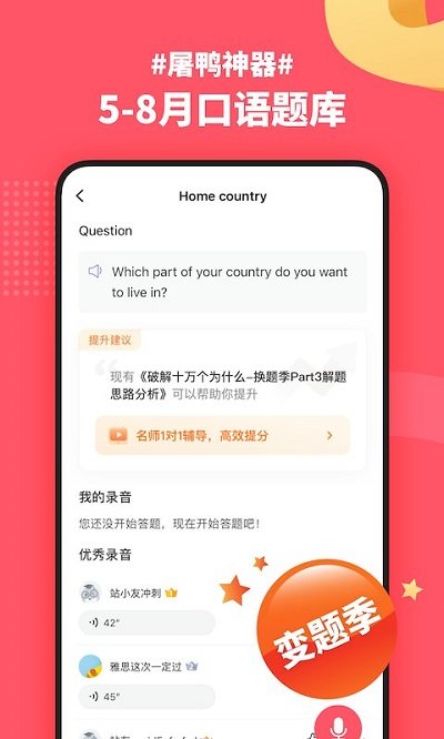 小站雅思官方版截图2