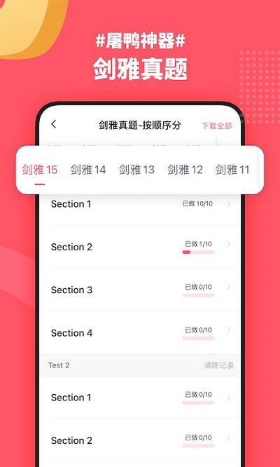 小站雅思官方版截图3