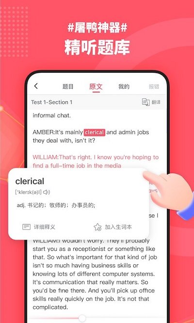 小站雅思官方版截图4