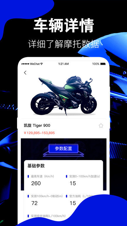 摩托车大全app官方版截图2