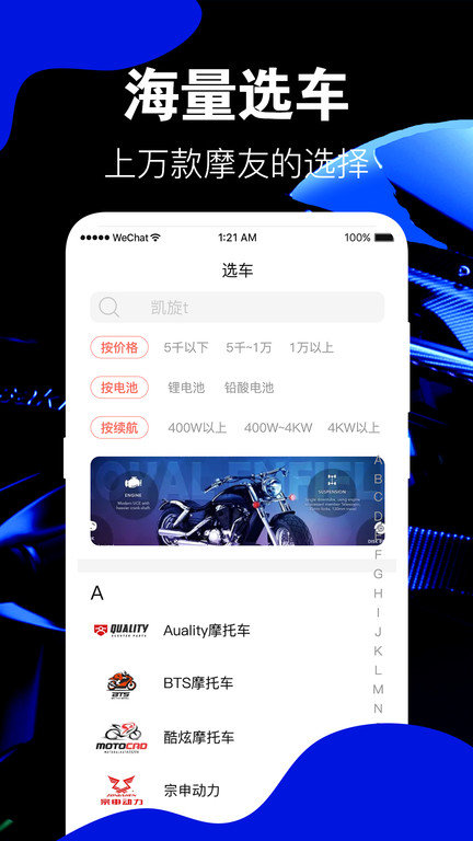 摩托车大全app官方版截图3