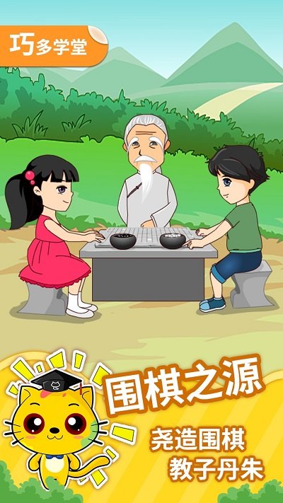 少儿围棋教学合集app截图1