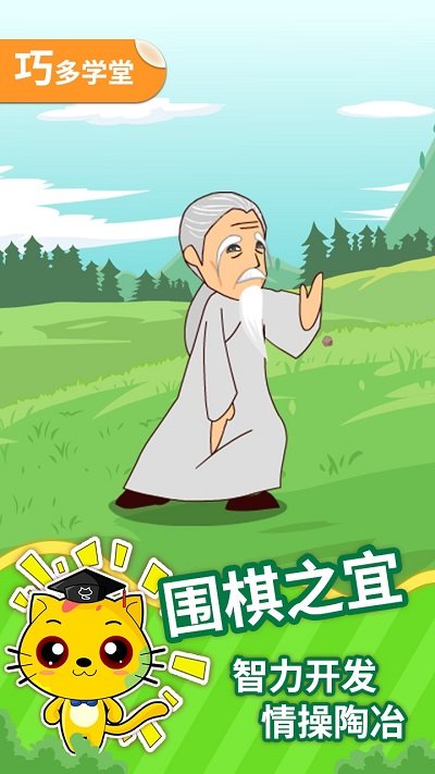 少儿围棋教学合集app截图2