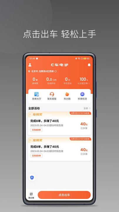 e车电驴车主端app手机版截图3