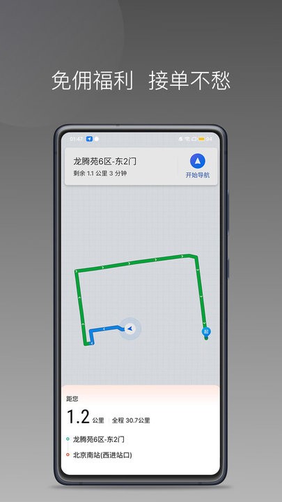 e车电驴车主端app手机版截图4