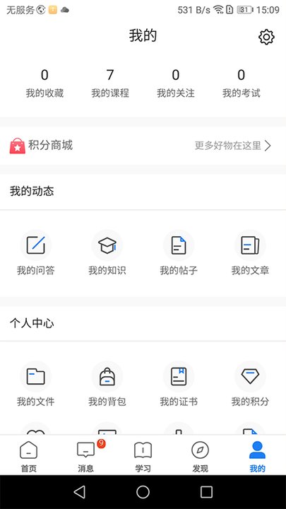 创合汇云课堂app截图4