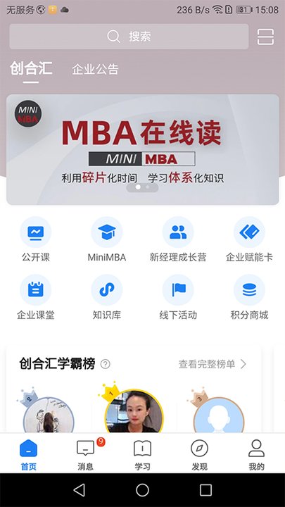 创合汇云课堂app截图5