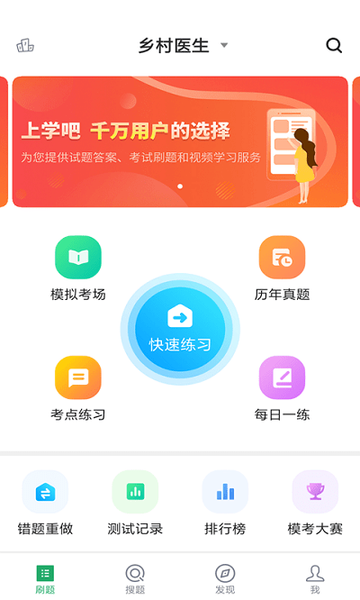 乡村医生题库app截图1