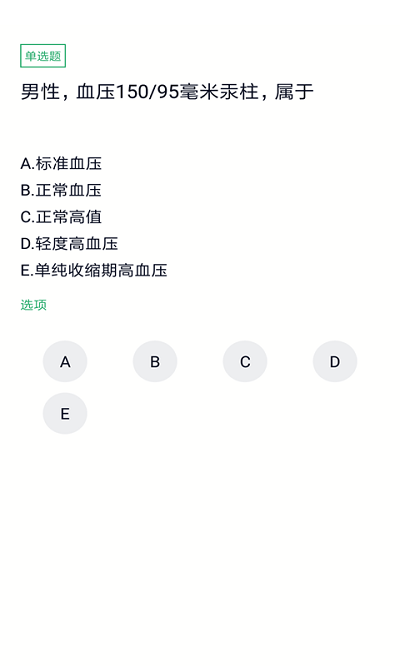 乡村医生题库app截图3