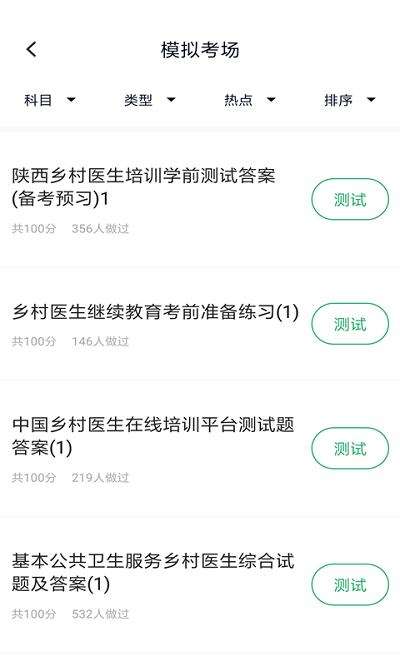 乡村医生题库app截图4