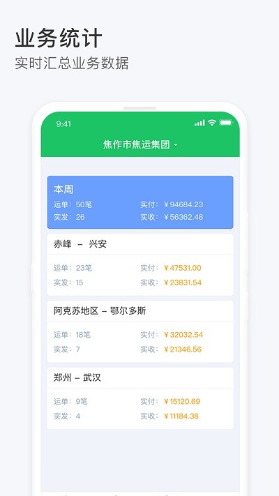 司机宝收单员app最新版截图1