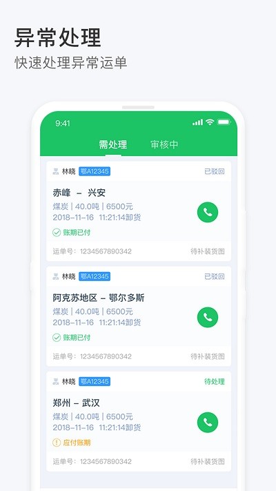 司机宝收单员app最新版截图2
