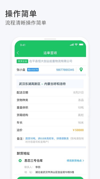 司机宝收单员app最新版截图3